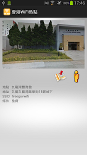 香港WiFi熱點(圖3)-速報App