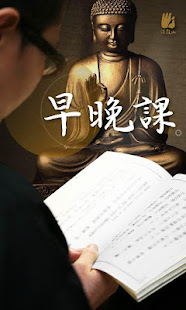 早晚课－法鼓山(圖1)-速報App