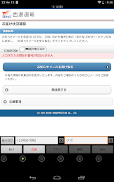 宅配便追跡荷物書留配達状況確認検索 for Tablet poster 2
