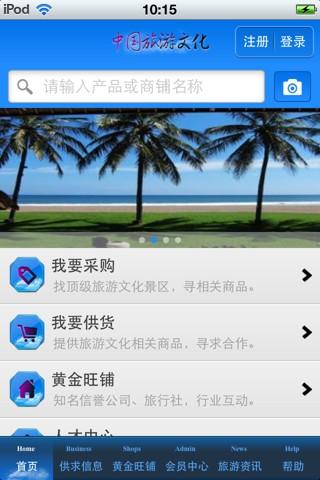 【免費商業App】中国旅游文化平台-APP點子