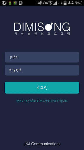 DimiSong 디미송 :: 디미고 기상송 신청앱