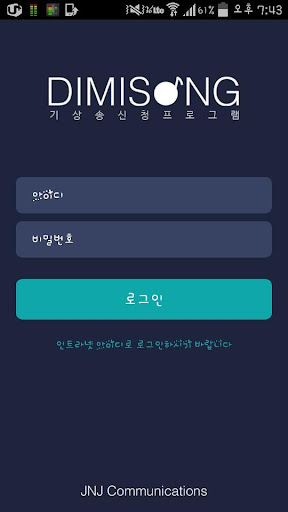 【免費娛樂App】DimiSong(디미송) :: 디미고 기상송 신청앱-APP點子