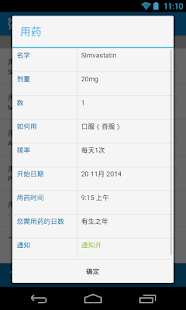 我的用药日记(圖2)-速報App