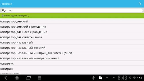 Android application В Аптеке screenshort