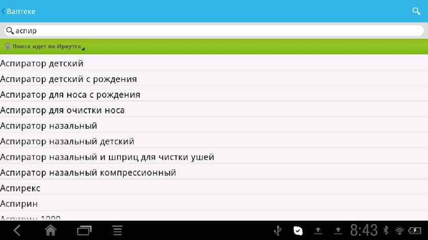В Аптеке Screen 1