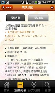 臺中藝文活動 Screenshots 4