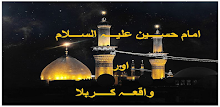 Imam Hussain Aur Waqia Karbala APK