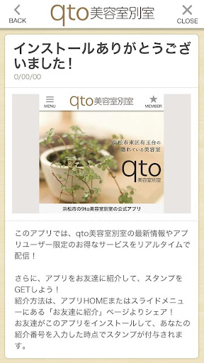 【免費生活App】qto美容室別室の公式アプリ-APP點子