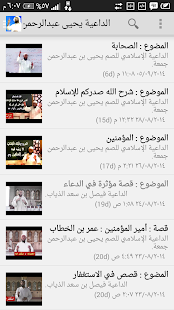 الداعية يحيى عبدالرحمن جمعة Screenshots 0