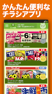 シュフー食品のチラシ お買い物に便利な無料アプリで節約しよう(圖3)-速報App