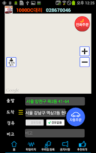 Download 1000DC대리운전고객 APK for Android
