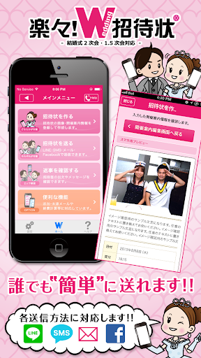 免費下載生活APP|楽々！ウェディング招待状　〜結婚式二次会・1.5次会対応〜 app開箱文|APP開箱王