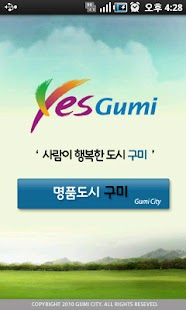Smart 구미 Screenshots 0