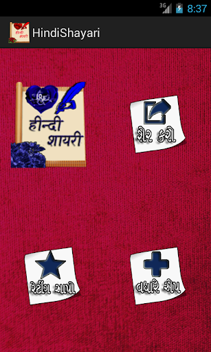 免費下載娛樂APP|Hindi Shayari app開箱文|APP開箱王