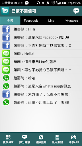 已讀不回信箱 - Line Facebook訊息預覽小幫手