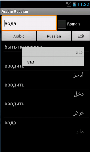 Arabic Russian Dictionary