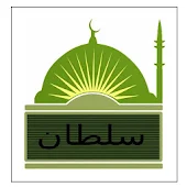 دليل سلطان للمواقع الإسلامية
