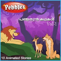 Ikon Panchatantra Malayalam 1 free APK