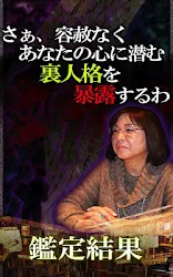 裏人格占い サイコグラム999 山田喜代美 裏人格診断 Apk Apkdownload Com