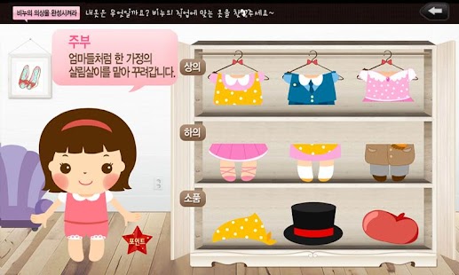 Free findClothesGame APK for Android