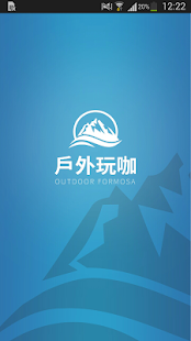歐都納戶外玩咖 Screenshots 0