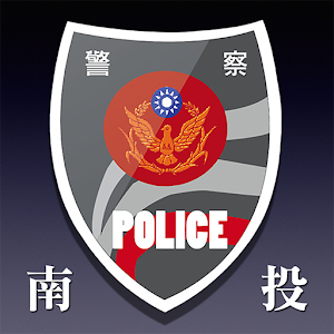 警i南投II  Icon