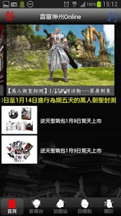 How to download 霹靂神州Online官方服務APP patch 1.2 apk for pc