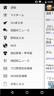 プロ野球速報 BaseballZero - 試合速報やプロ野球ニュースが見れるニュースアプリ(圖6)-速報App