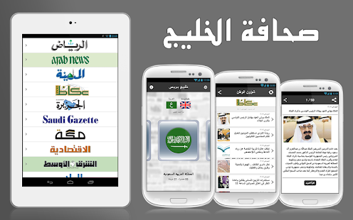 Lastest Gulf Press - خليج بريس APK for Android