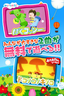 【タップあそび】 Eテレのおかあさんといっしょ、みいつけた！などの曲で遊べる子供向け知育アプリ(圖2)-速報App