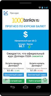 How to install Exchange rates in Russia lastet apk for pc