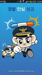How to download 경찰 안심 신고( 울산 스마트 안심존 ) lastet apk for pc