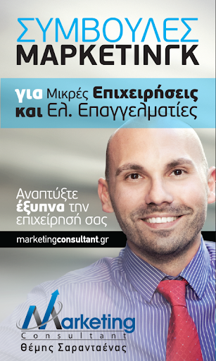 Marketing Consultant