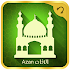 Ø§Ù„Ø§Ø°Ø§Ù† Azan-Ø§Ø°Ø§Ù† Ø¨Ø¯ÙˆÙ† Ø§Ù†ØªØ±Ù†Øª4.3