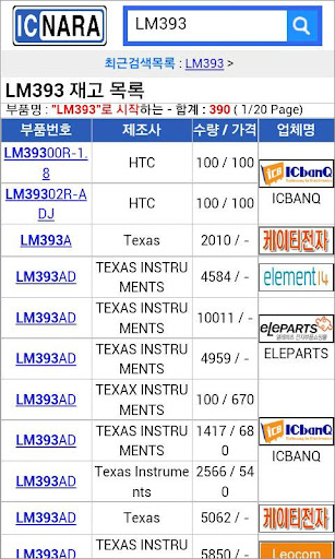 【免費商業App】ICNARA(전자부품, 가격비교)-APP點子