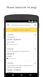 Яндекс.Работа — вакансии(圖2)-速報App