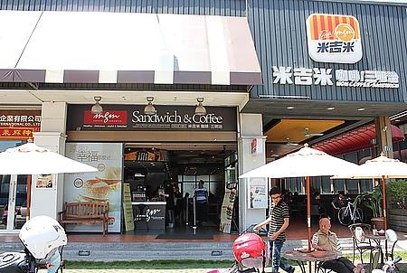 【米吉米早餐】大業總店的早午餐