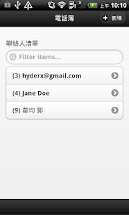 How to download 電話簿管理 1.1 mod apk for bluestacks