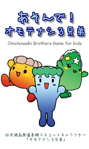 Omotenashi Bros. Game for kids