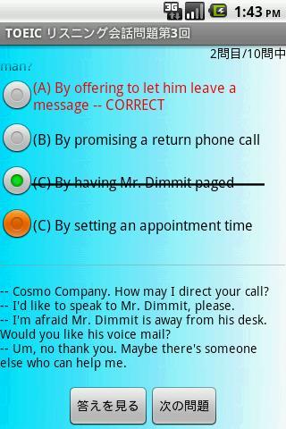 【免費教育App】TOEIC リスニング会話問題第3回(無料)-APP點子