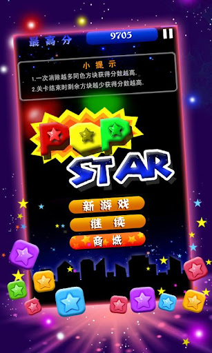 opStar 消滅星星