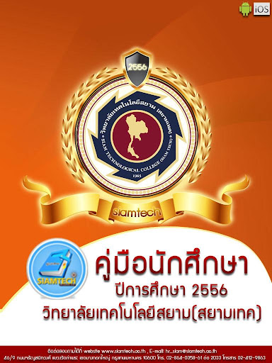 คู่มือนักศึกษา Siamtech