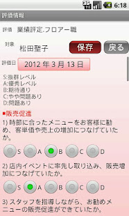 評価・診断・調査シート(圖2)-速報App