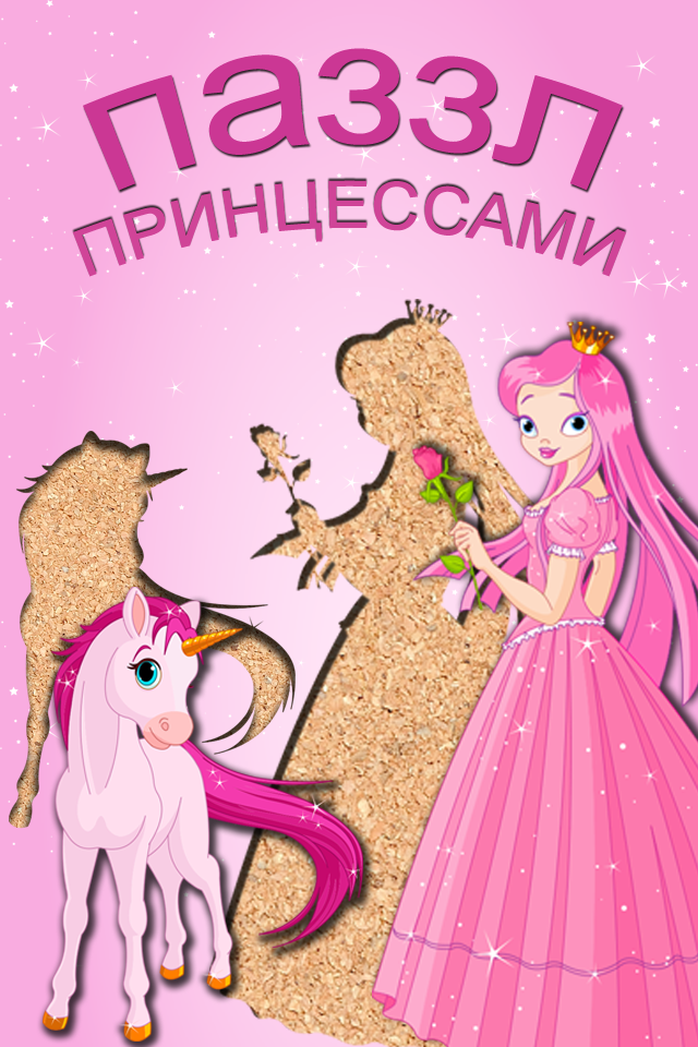 Android application Princess game for little girls screenshort