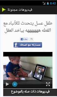 How to download فيديوهات مجنونة 1.0 mod apk for pc