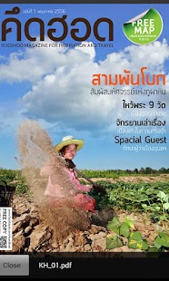 Download นิตยสารคึดฮอด KHM APK for Android