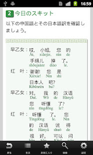 わかる中国語 初級1 テキスト1(圖4)-速報App