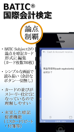 BATIC®（国際会計検定）