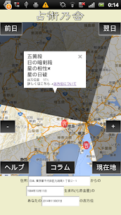 How to download 今日の吉方位！ 1.5.7 apk for bluestacks