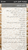 القران مفهرس بالموضوع ‎